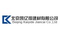 北京凯亿得建材有限公司