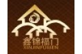 福州锦福门木业有限公司
