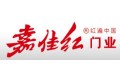 缙云嘉佳红门业有限公司