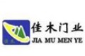 河北省石家庄市佳木门业有限公司
