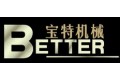 济南宝特机械有限公司