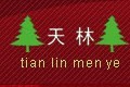 武汉天林门业有限公司