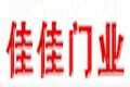 唐山佳佳门业有限公司