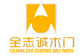 鞍山市全志诚木业有限公司