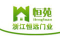 浙江恒苑门业有限公司
