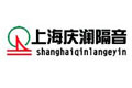上海庆澜隔音装饰工程有限公司