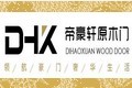 广州市帝豪轩木门厂