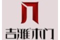 合肥市吉雅木业有限公司