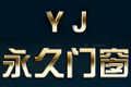 吉林省永久窗户有限公司