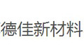 江苏德佳新材料科技有限公司