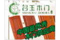 上海名玉木业有限公司
