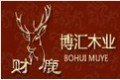 天津市博汇木业有限公司