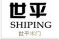 重庆世平家俱有限公司（世平木门）