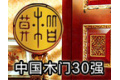 沈阳市经典楷模木业有限公司