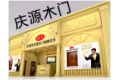 天津市庆源木门有限公司