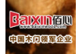 浙江佰心木业有限公司