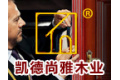 佛山凯德尚雅木业有限公司