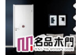 合肥市名品木门有限公司