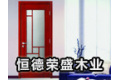 北京恒德荣盛木业有限公司