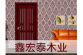 厦门市鑫宏泰木业有限公司