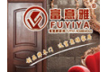 温州富意雅家居有限公司