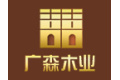 黑龙江省哈尔滨市广森木业