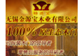 江苏省无锡市金源宝木业有限公司