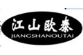 浙江江山欧泰门业有限公司