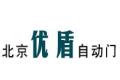 北京优盾自动门技术有限公司