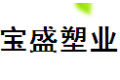 浙江宝盛塑业有限公司