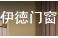 佛山市南海伊德门窗有限公司
