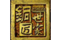 广州铜匠世家金属制品有限公司