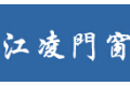 上海江凌门窗制造有限公司