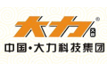 中国·大力科技集团