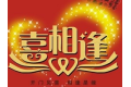 重庆喜相逢门业有限公司