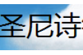 佛山市圣尼诗门业有限公司