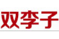 阳东双李子木业有限公司