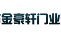 佛山市金豪轩门业有限公司