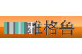 佛山市雅格鲁幕墙门窗有限公司