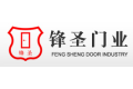 佛山市南海区锋圣门业有限公司