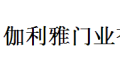 佛山伽利雅门业有限公司