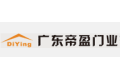 广东帝盈门业有限公司