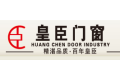 佛山市皇臣宇门业有限公司