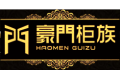 广东佛山豪门柜族