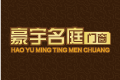 豪宇名庭门窗制造有限公司