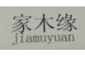 江山市润缘门业经营部