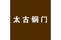 深圳市太古铜门科技有限公司