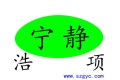 深圳市浩项隔音工程有限公司