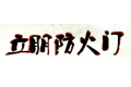 河北立朋防火门有限公司