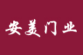 河南安美门业有限公司